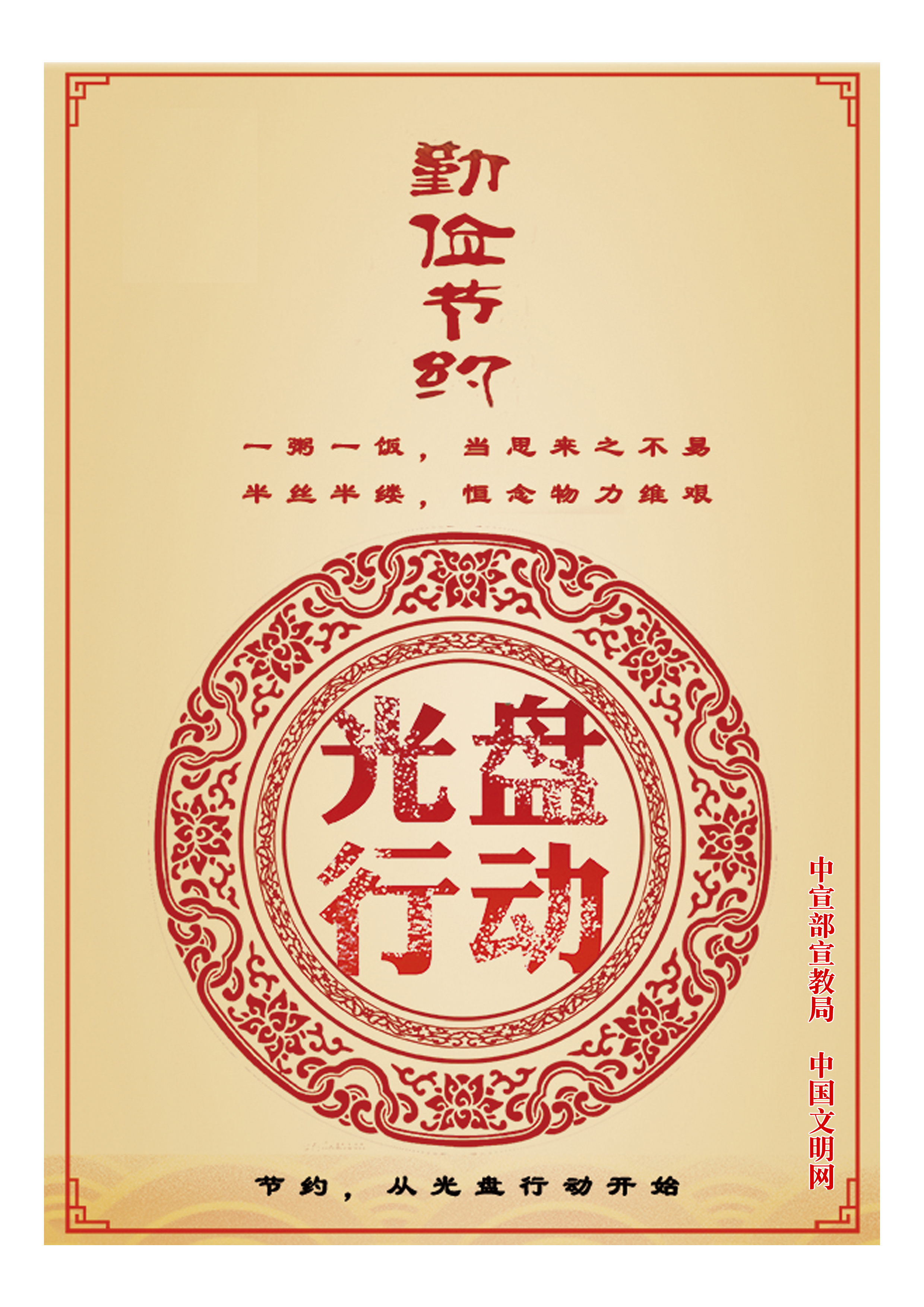 道德重在堅(jiān)持 文明貴在行動