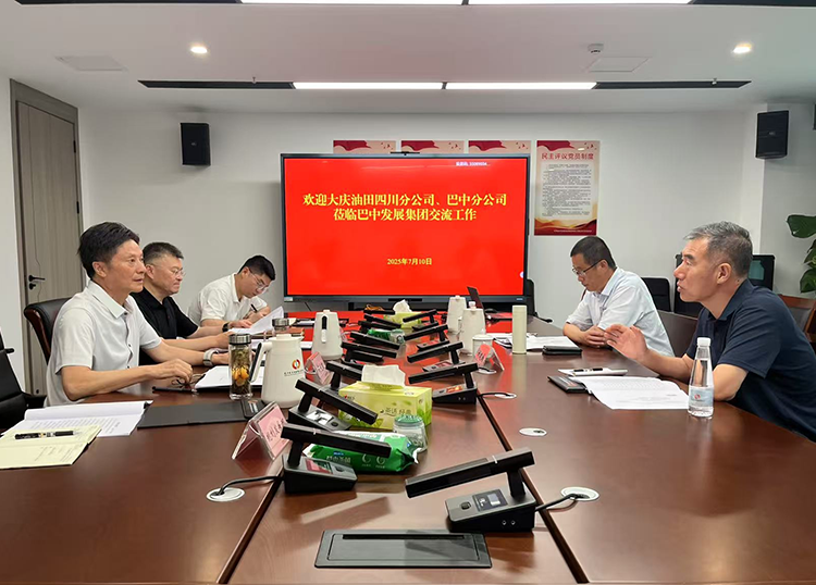 巴中發(fā)展集團與中石油大慶油田四川分公司、巴中分公司及中石化中原油田普光分公司通南巴項目部分別舉行交流座談會