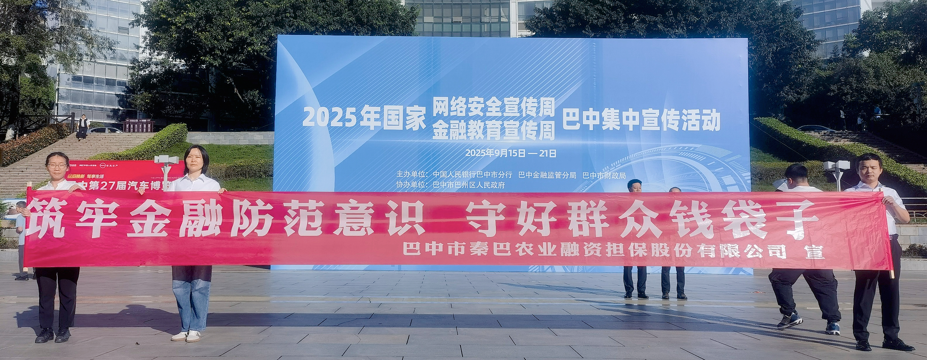 筑牢金融防范意識(shí)，守好群眾錢(qián)袋子 ——市秦巴農(nóng)擔(dān)公司開(kāi)展金融安全宣傳活動(dòng)